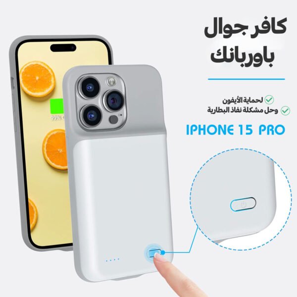 باور بانك +جراب  ايفون 15 برو