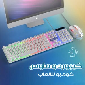 ماوس وكيبورد للالعاب