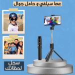 عصا سيلفي