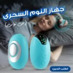 جهاز النوم